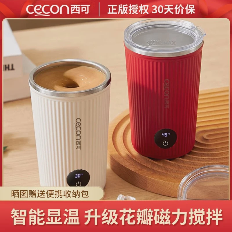 西可搅拌杯全自动咖啡杯电动充电款冲泡奶粉豆浆专用水杯子新款