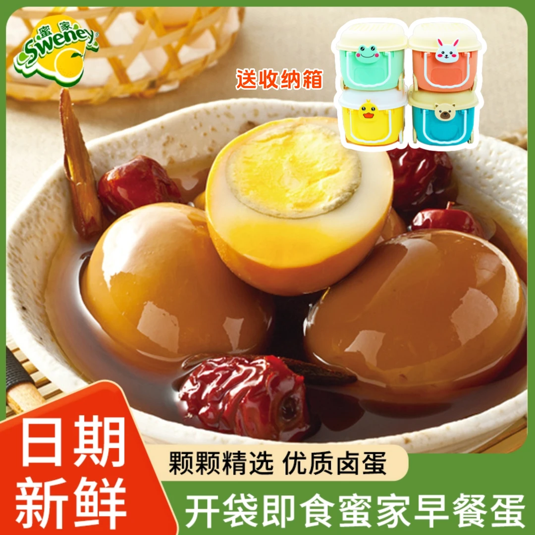 Sweney/蜜家【送卡通收纳箱】五香盐焗卤蛋 路鸭翅根鸭小腿开袋即食