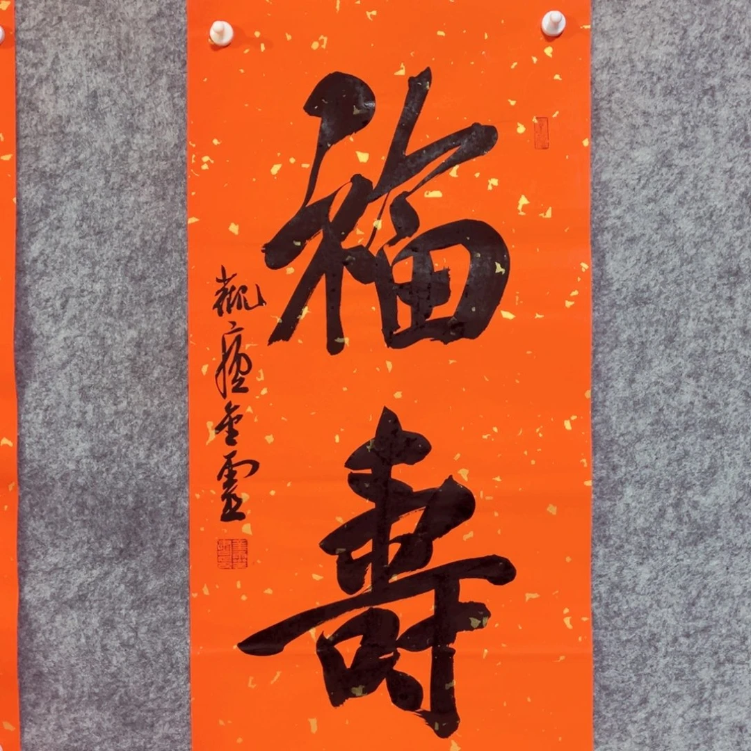 书法书法作品王金灵