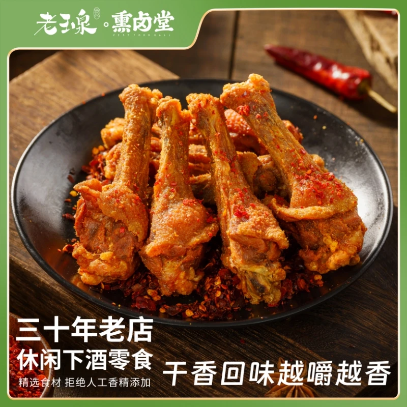 老玉泉耐吃风干手撕鸭翅根小腿耐嚼解馋下酒菜追剧休闲风干鸭翅根