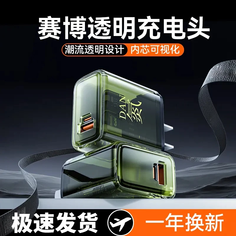 120W双口透明氮化镓充电器数据线快充四合一适用华为6A超级快充线