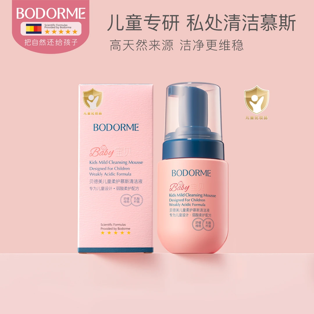 贝德美儿童私处洗护液女童私密护理液女性洗液日常清洁屁屁清洗液