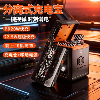分离式充电器数码设备模组电源弹夹尾插胶囊甲风氮化镓超级快充
