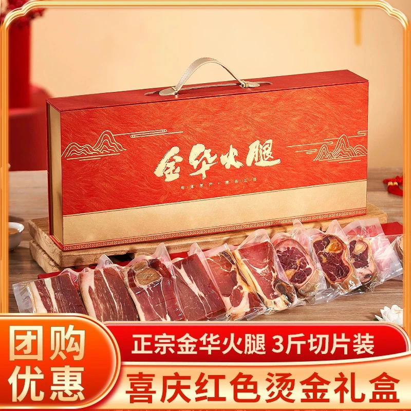 正宗金华火腿礼盒装3斤切片整腿浙江特产节日送礼佳品