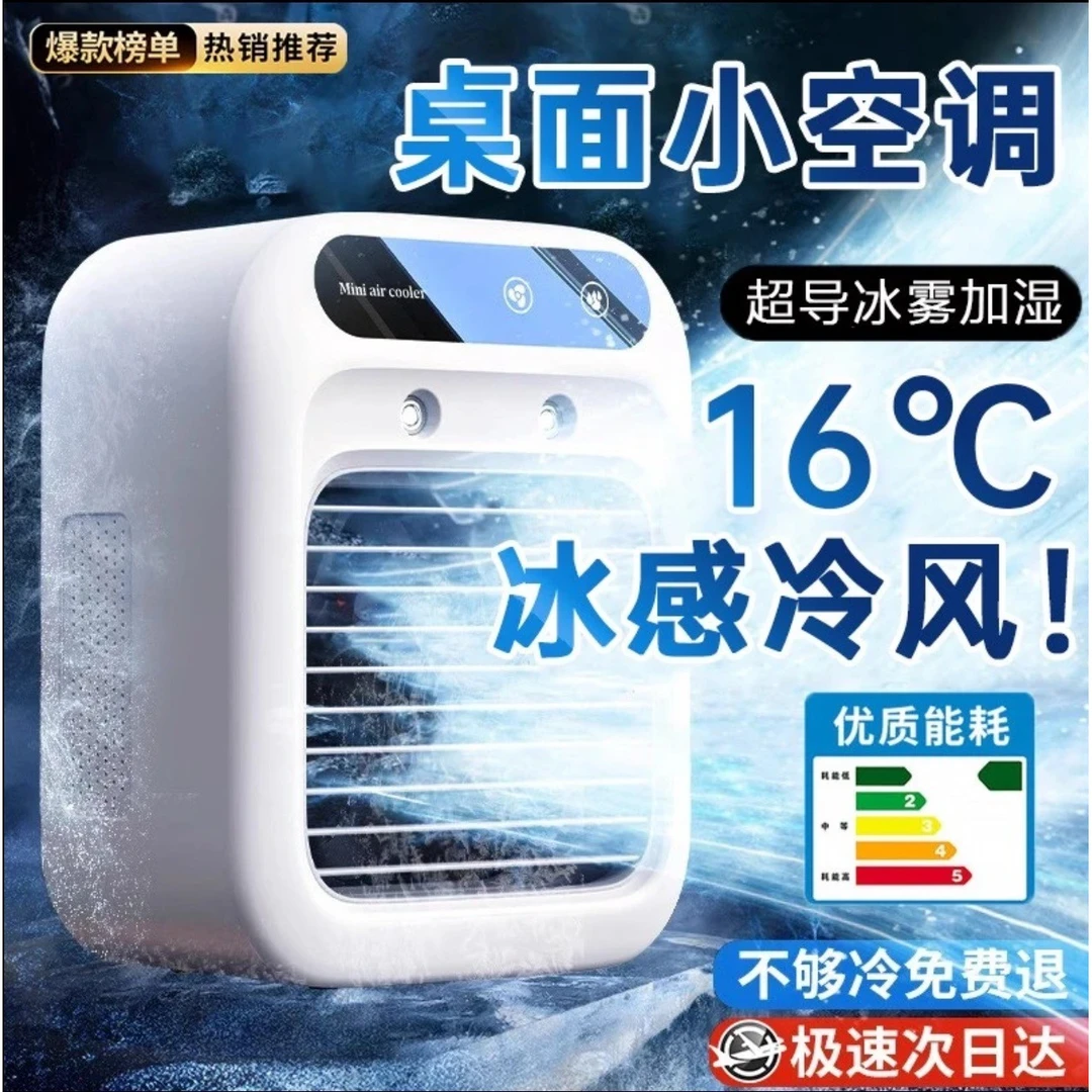小米有品冷风机小型速冷风扇家用静音电风扇桌面加湿空调扇小风扇
