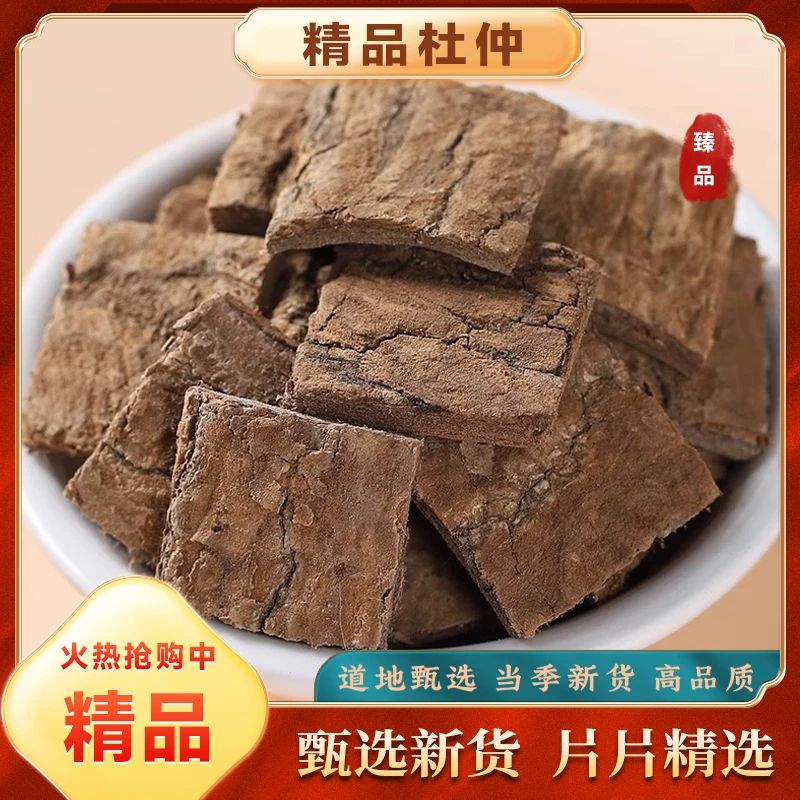杜仲中药材正品四川深山去粗皮老杜仲杜仲皮杜仲树皮泡茶泡酒