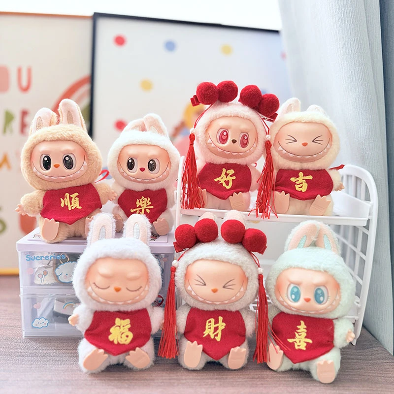 三代仅肚兜可爱发财]衣服坐坐娃衣吉祥衣服拉布Labubu布挂件一二