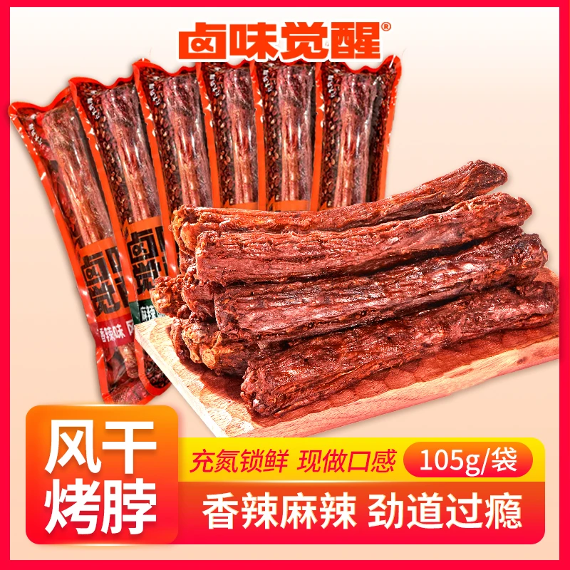 卤味觉醒风干手撕烤脖105g充氮锁鲜装休闲解馋零食