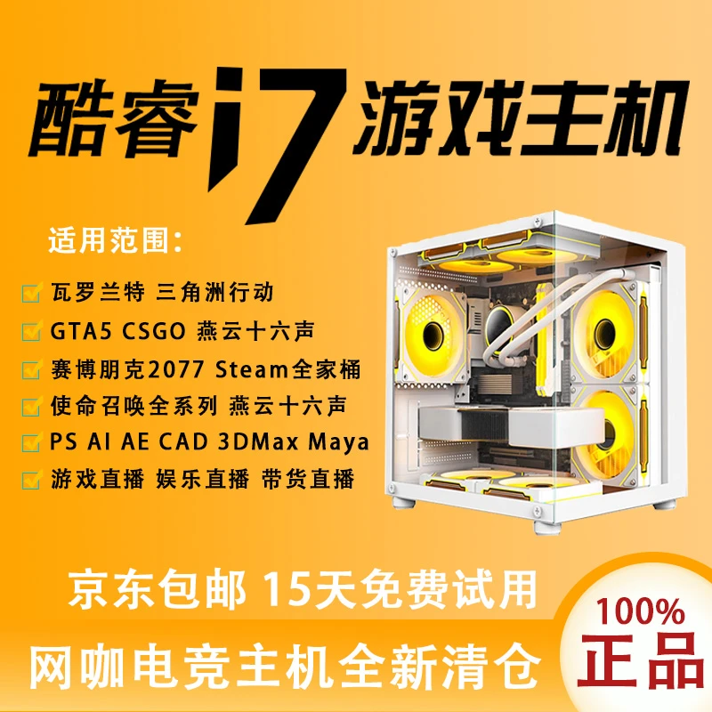网咖VIP包厢顶配高性能台式电脑三角洲电脑游戏全能型电竞台式机