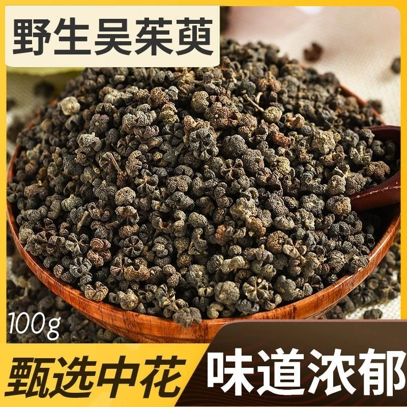 【吴茱萸】秦岭吴茱萸山茱萸吴萸