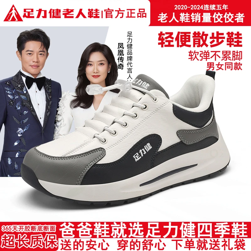 足力健老人鞋官方旗舰店帕拉鞋2025今年流行鞋子男鞋中老年休闲鞋