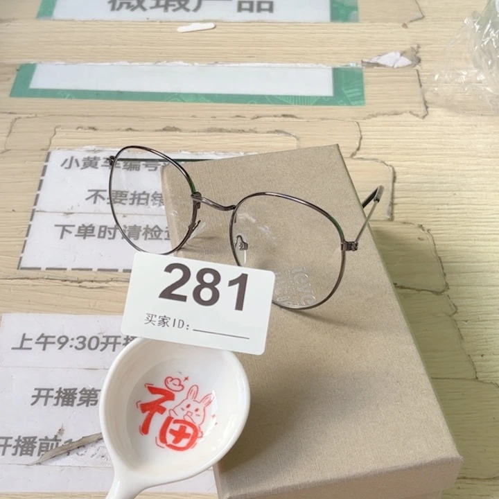 平光………………………………