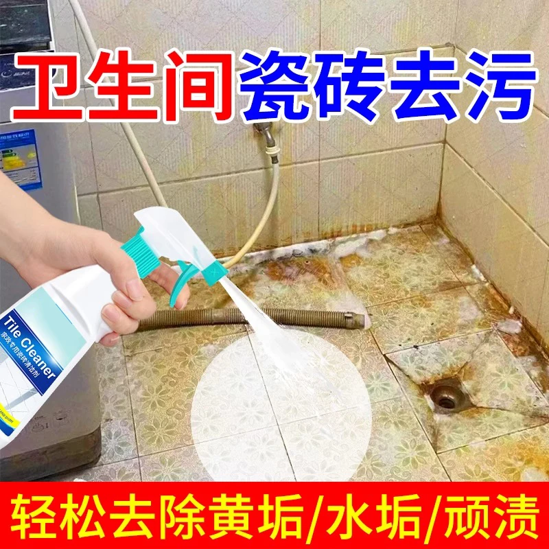 瓷砖清洁剂强力去污家用浴室厕所擦地板砖去渍去黄清洗剂除垢神器