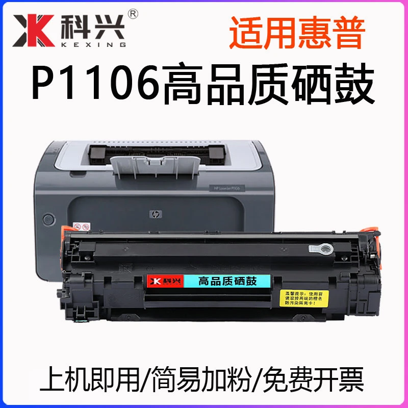 适用惠普P1106墨盒HPLaserjetP1106打印机硒鼓CC388A碳粉盒