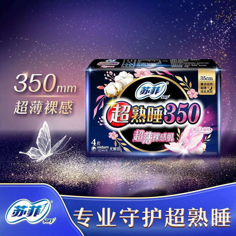 苏菲超熟睡超薄裸感肌超薄夜用卫生巾350mm*4片/包