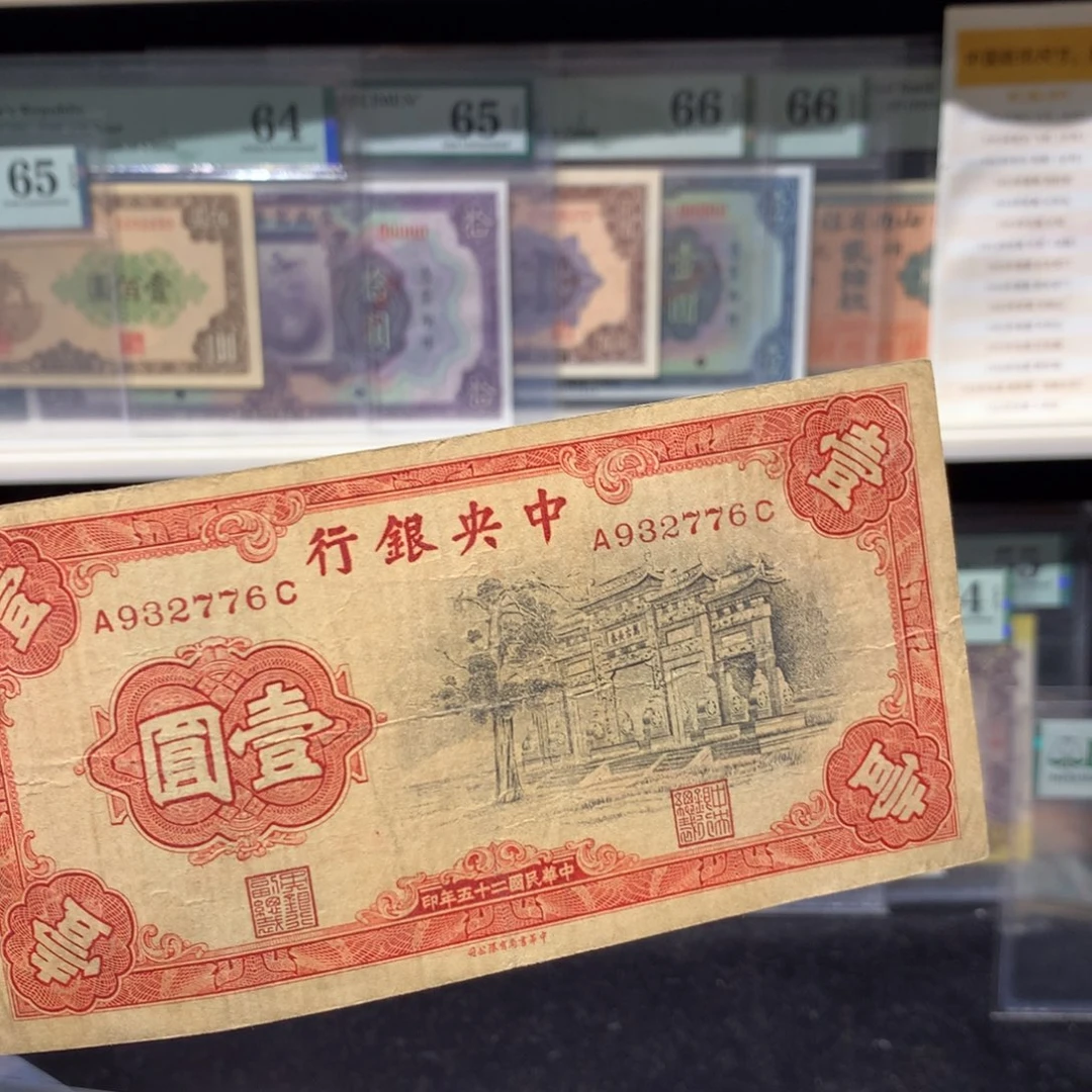 心***云纸币 纸币 纸币 纸币