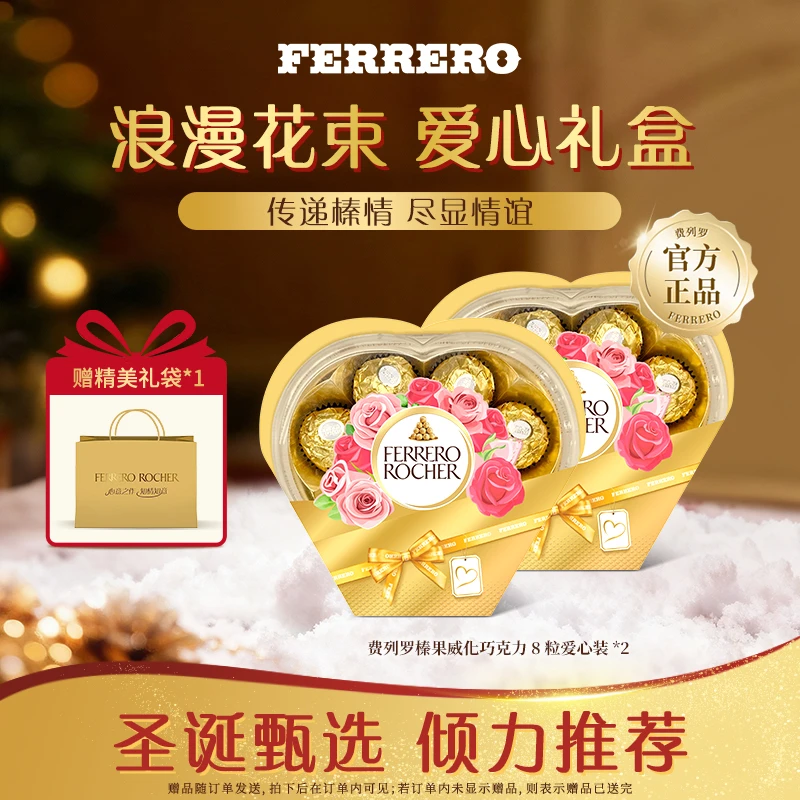FERRERO ROCHER/费列罗榛果威化巧克力8粒心型双盒圣诞礼物