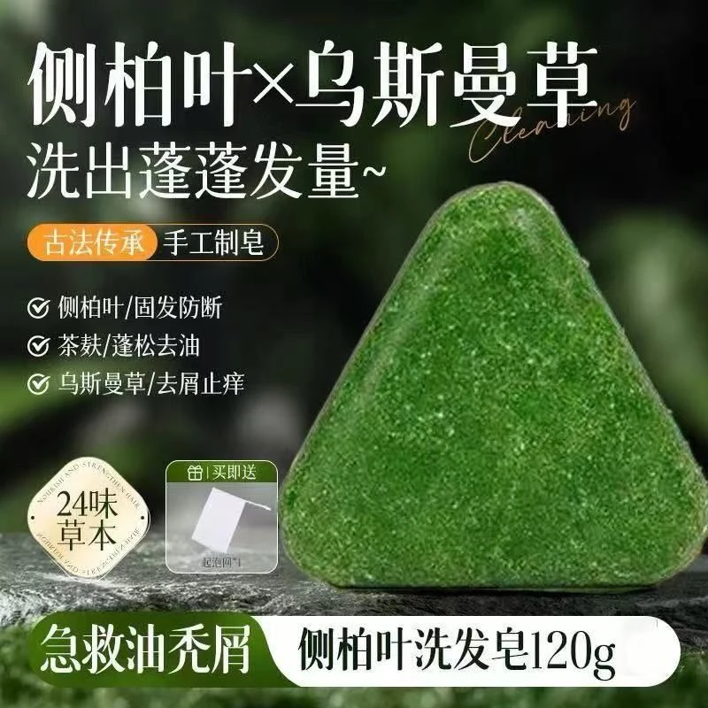 乌斯曼草侧柏叶天然植物草本养发护发无硅油洗发皂