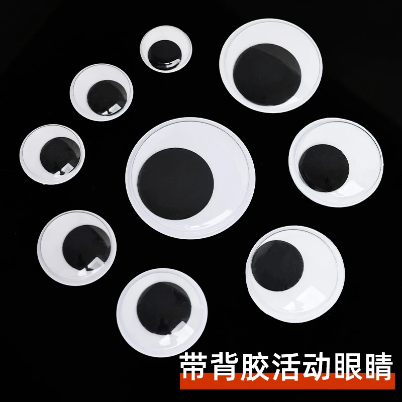 DIY手工动物眼睛配件娃娃眼珠带背胶装饰材料幼儿园手工材料配件
