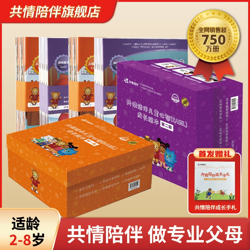 共情陪伴儿童心理健康成长绘本(非点读版, 多主题选择) 亲子教育