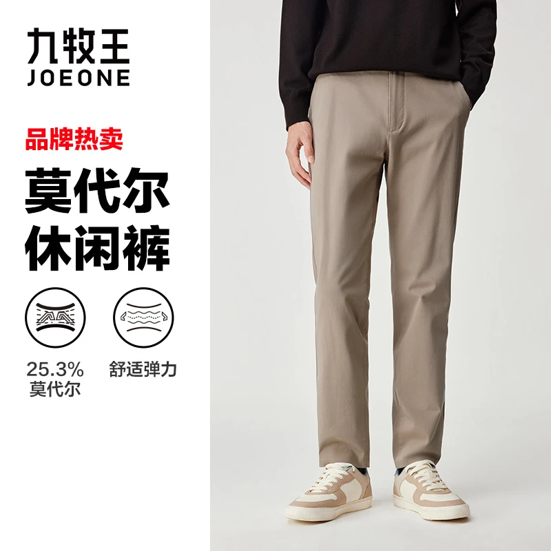 九牧王男装莫代尔亲肤弹力男士运动时尚户外简约纯色秋季休闲裤