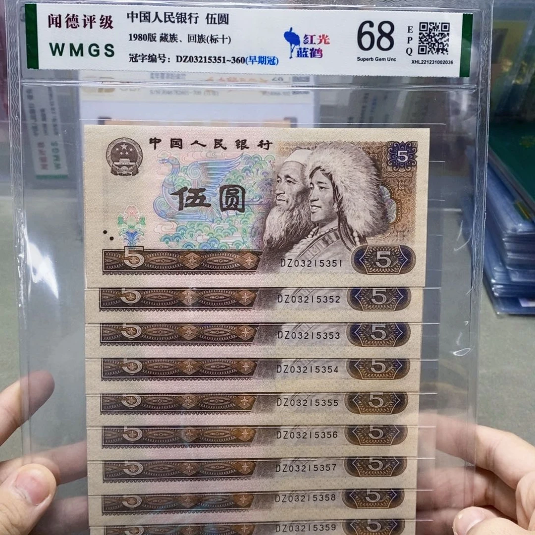 五元早期冠标十无四七