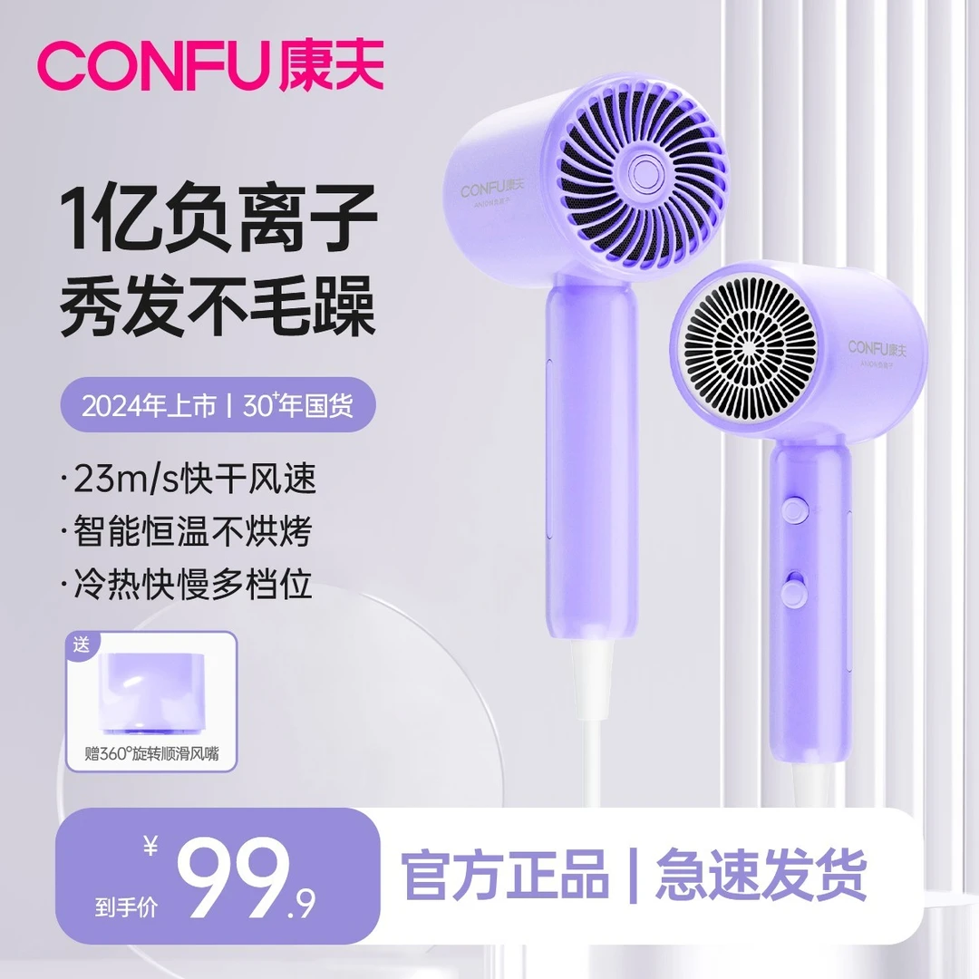 CONFU康夫电吹风机1亿负离子护发家用大功率速干大风力吹风筒3158