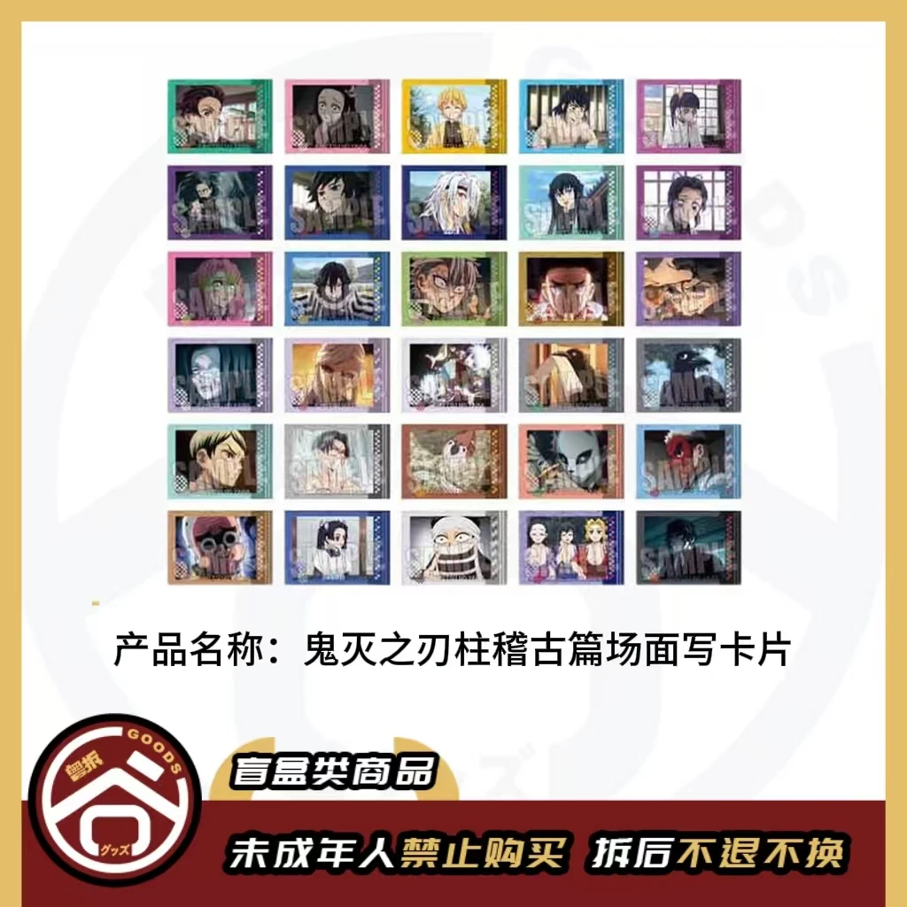 【现货】鬼灭之刃柱稽古篇场面写卡片 全45种 日版正版 【盲盒】