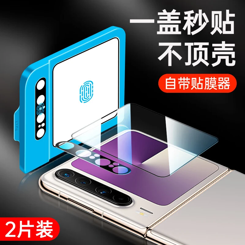 【带定位神器】适华为PuraX外屏钢化膜华为PuraX镜头膜小屏钢化膜