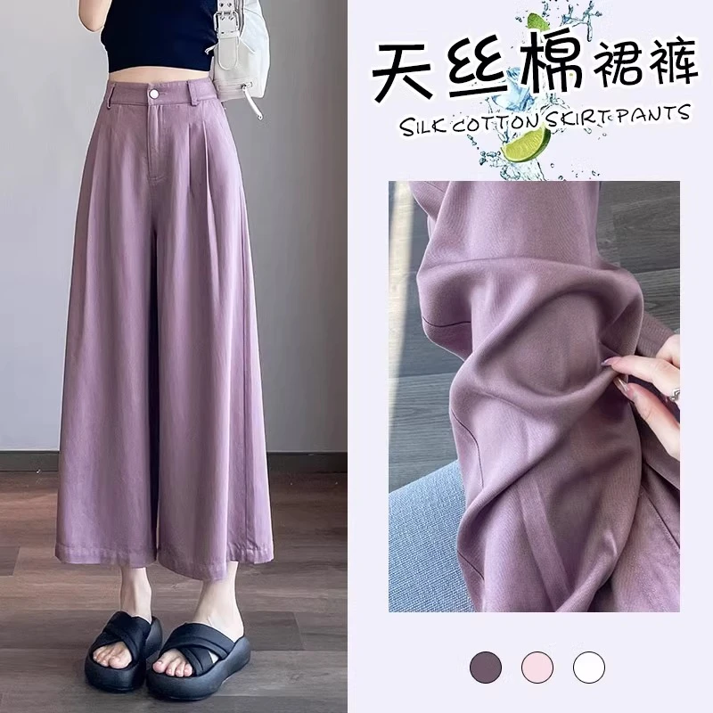 紫色高级感天丝裙裤女小个子夏季薄款高腰垂感防晒八分冰丝阔腿裤
