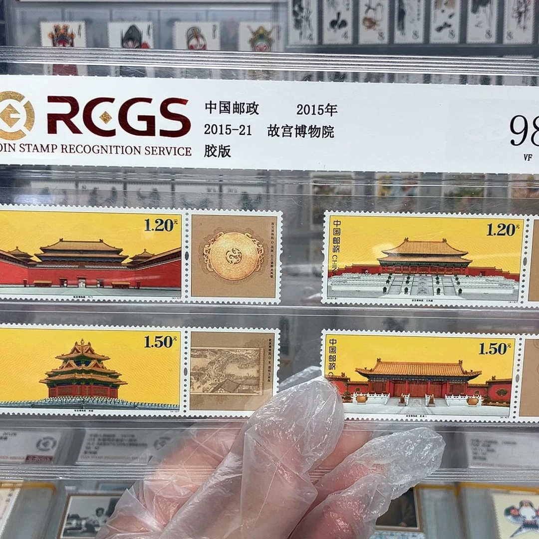 2015故宫博物院90周年邮票评级