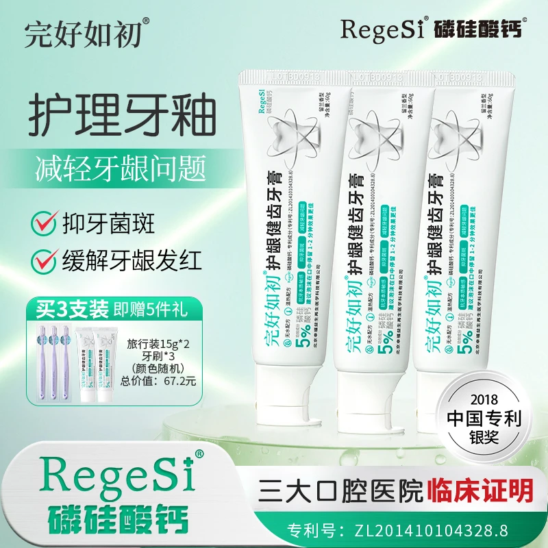 完好如初添加磷硅酸钙成分推荐热销国货修护牙釉不含氟护龈健齿