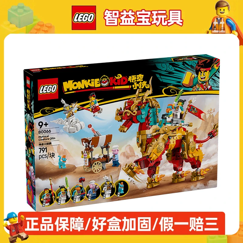 乐高积木悟空小侠系列2024年新款拼搭玩具生日礼物