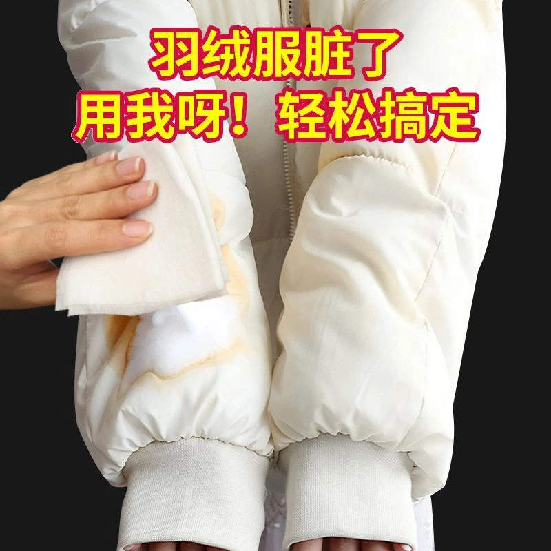 羽绒服清洁湿巾免水洗去油渍去油污家用干洗湿纸巾