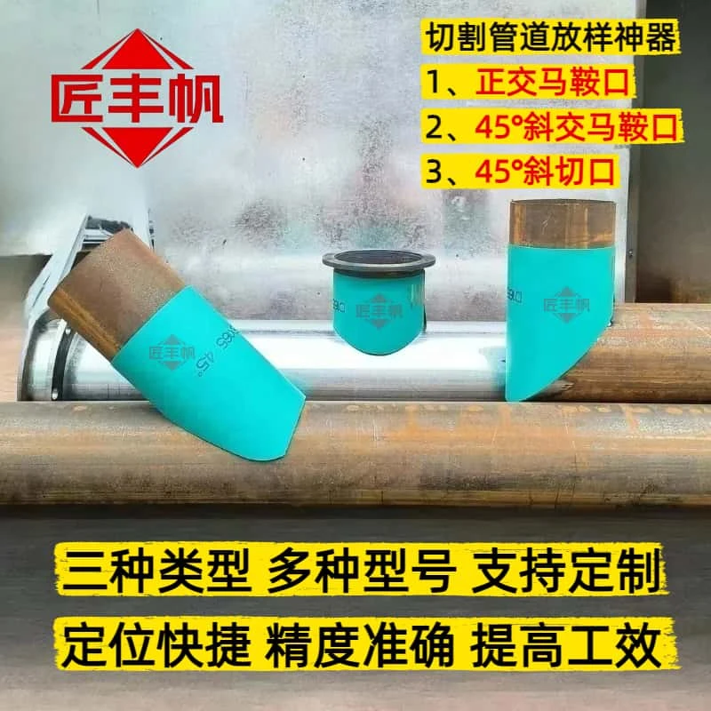 斜交马鞍口切割画线管道工具焊接圆管神器45度对接放样划线模具