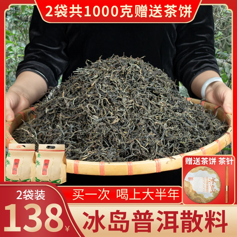 【到货免费试喝100克】云南普洱茶冰岛生茶散茶下单送冰岛357g饼茶