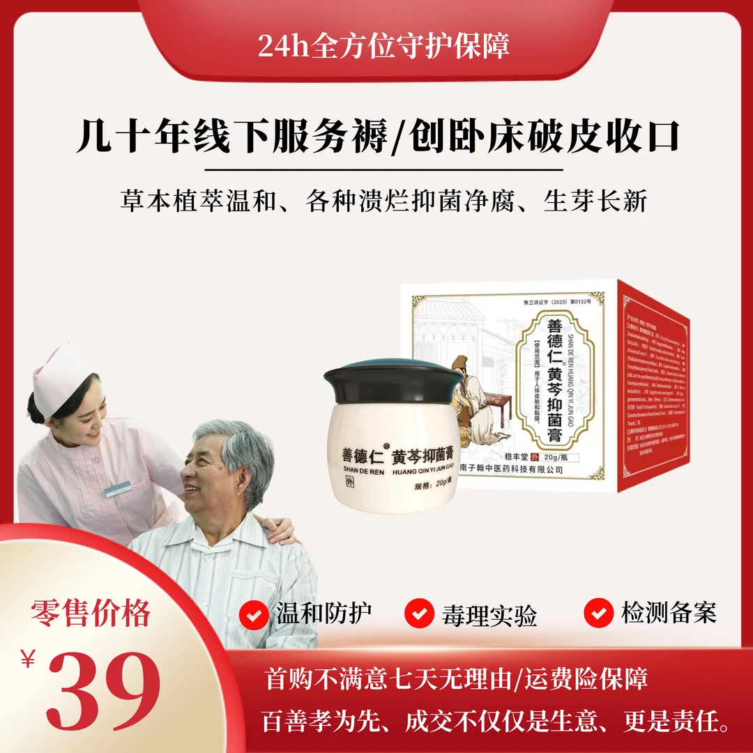 善德仁褥疮膏抑菌护理卧床轮椅等压迫破皮收口外用涂抹