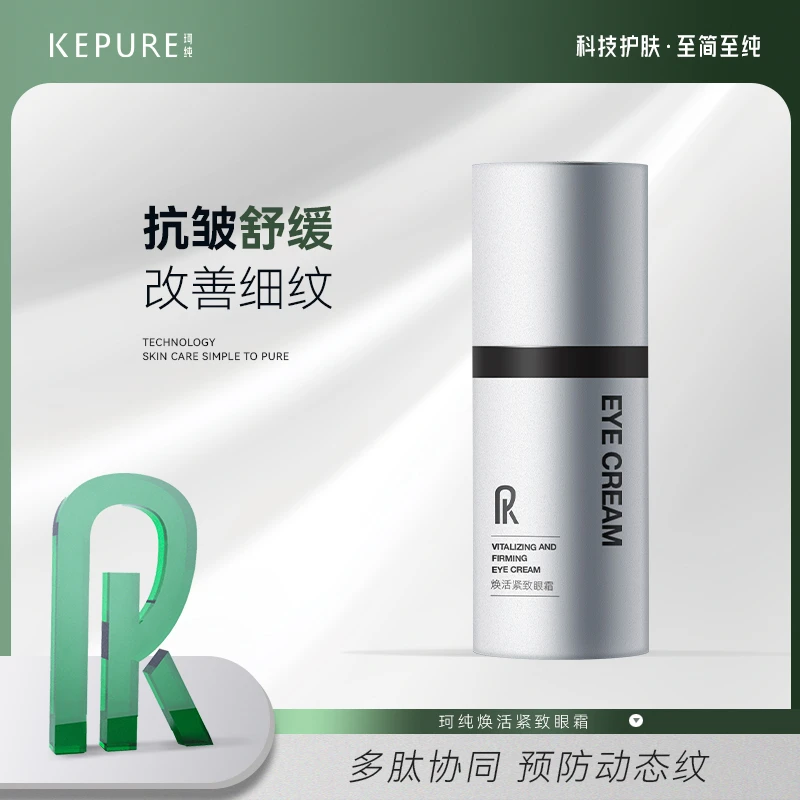 【珂纯旗舰】珂纯焕活紧致眼霜15ml