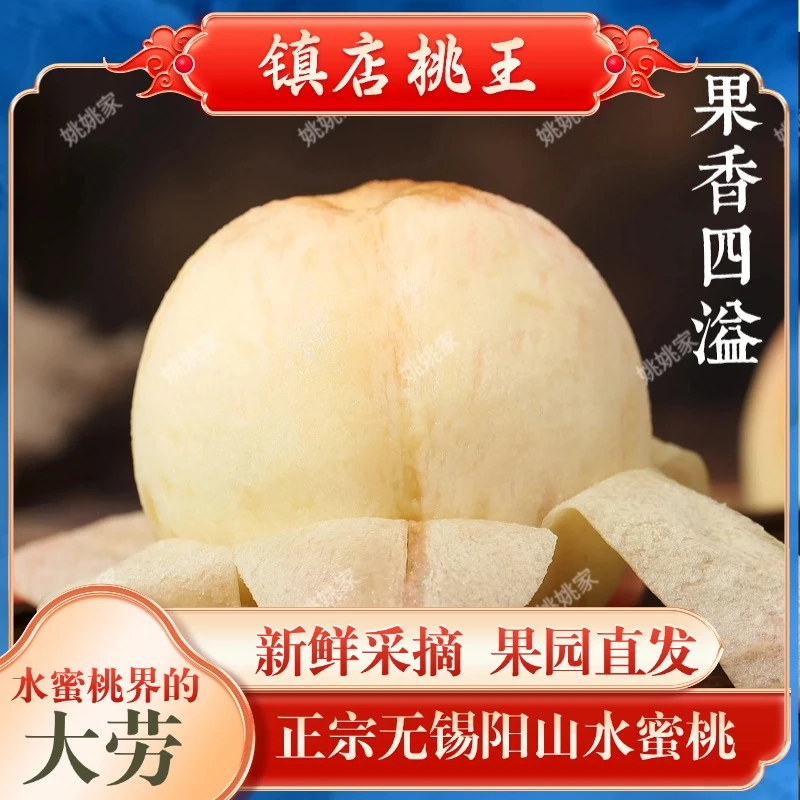 至尊桃王正宗无锡特产阳山水蜜桃软糯香甜热卖水果现摘产地直发