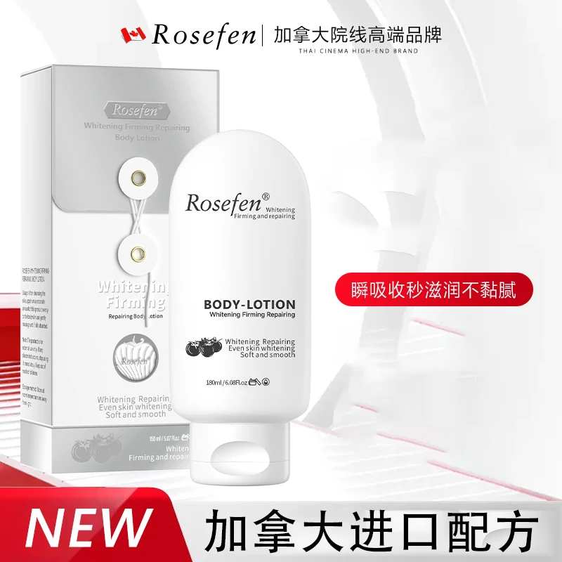 【加拿大原装进口】Rosefen身体乳 180ml*1盒