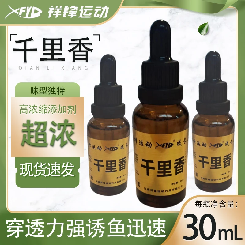 XFYD高浓度千里香添加剂两瓶包邮秋冬特供野钓黑坑鲫鲤草鳊红黄尾