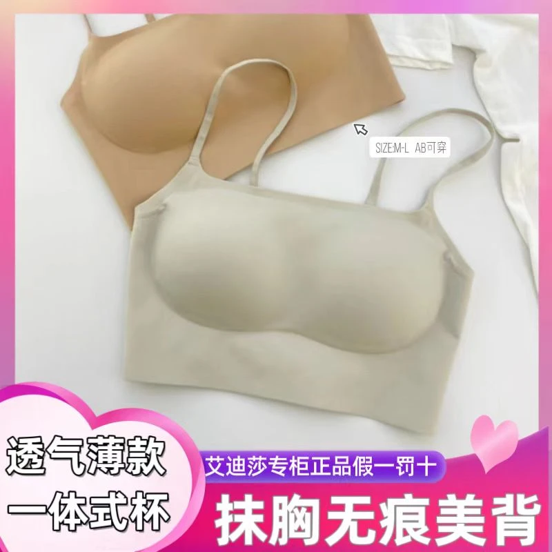 艾迪莎6070无痕光面透气薄款一体式杯防下垂小胸聚拢抹胸美背吊带