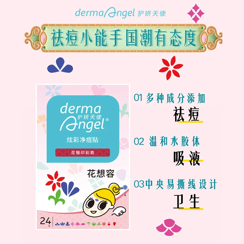 护妍天使彩色痘痘贴遮瑕祛痘贴可爱卡通印彩痘痘贴花钿款24贴
