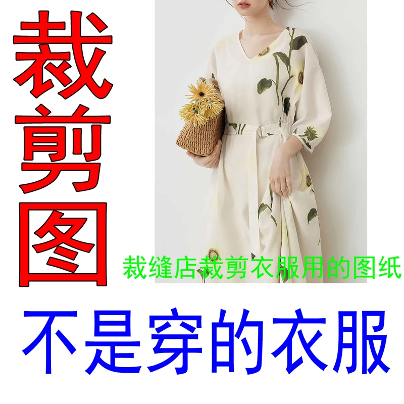 550服装裁剪纸样宽松连衣裙裁剪图纸夏季新款七分袖长裙裁剪图纸
