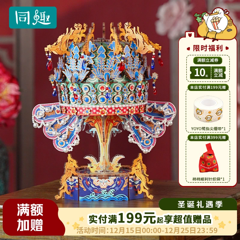同趣国博联名九龙九凤冠国风木质拼装音乐盒礼物新婚礼物拼装玩具