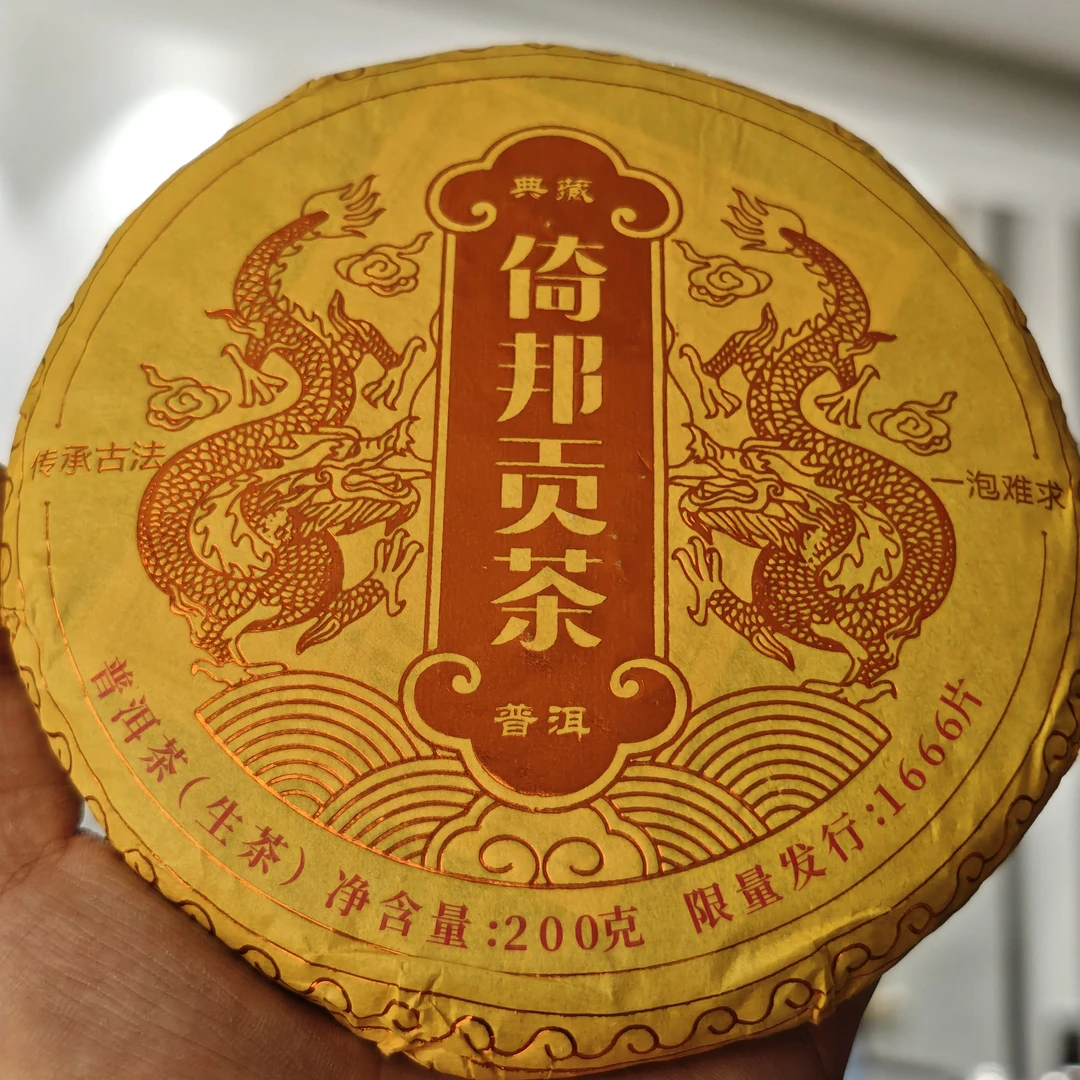 倚邦贡茶普洱生茶