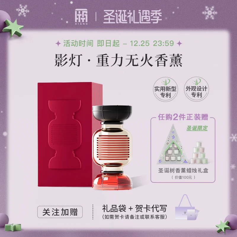 厢影灯重力无火香薰鸿运当头香氛礼盒 室内香氛圣诞新年送礼好物