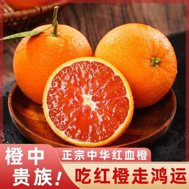 中华红血橙当季时令水果整箱湖北秭归红心肉橙脐手剥榨汁新鲜橙子