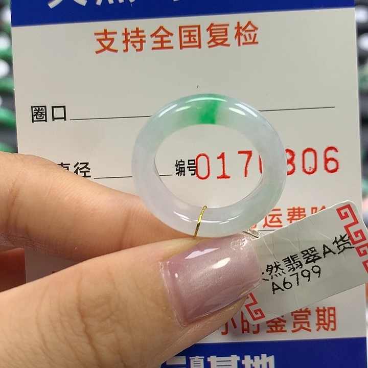 翡翠未镶嵌戒指12/13圈口