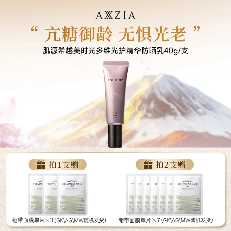 【达人专属】AXXZIA晓姿肌源希越美时光多维光护精华防晒乳 40g/支